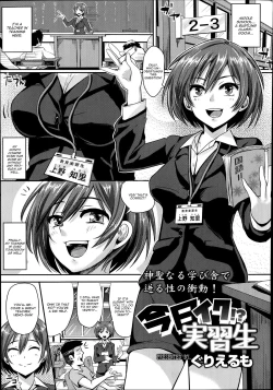 Page 1 of Kyou Iku!? Jisshuusei