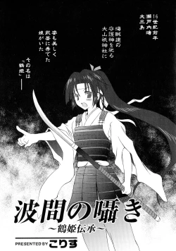 Page 116 of Sengoku Hime Bushou Ryoujoku Den
