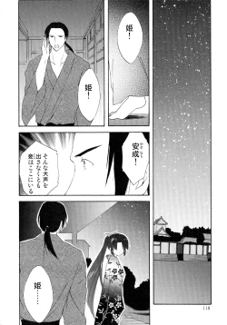 Page 117 of Sengoku Hime Bushou Ryoujoku Den