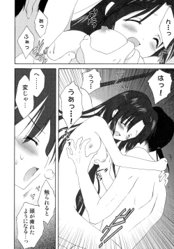 Page 125 of Sengoku Hime Bushou Ryoujoku Den