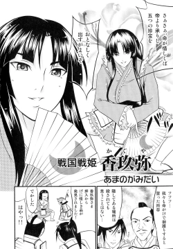 Page 149 of Sengoku Hime Bushou Ryoujoku Den