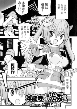 Page 52 of Sengoku Hime Bushou Ryoujoku Den