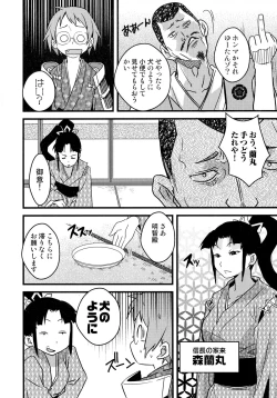Page 83 of Sengoku Hime Bushou Ryoujoku Den