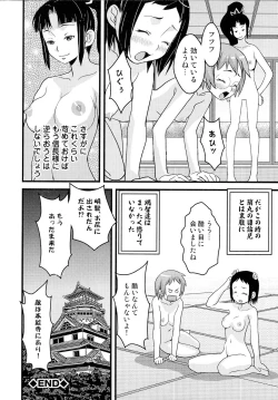 Page 99 of Sengoku Hime Bushou Ryoujoku Den