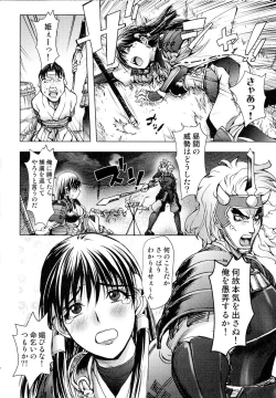 Page 12 of Sengoku Hime Bushou Chijoku Den