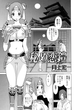 Page 44 of Sengoku Hime Bushou Chijoku Den