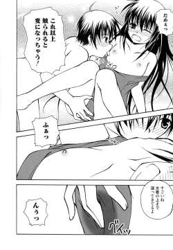 Page 149 of Engan Shoujo no Shuujoku