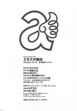 Page 189 of Mrs no Kokuhaku - The confession of Mrs