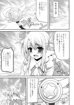 Page 5 of Onii-chan... Illya to Ecchi Shiyo...