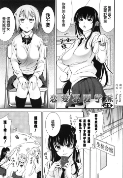Page 41 of Renai Fuyou Gakuha Ch. 1-3