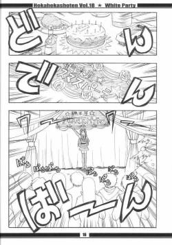 Page 17 of HokaHokaShoten vol.18 - White Party