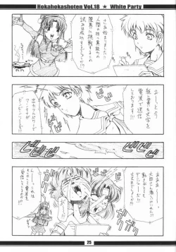 Page 26 of HokaHokaShoten vol.18 - White Party
