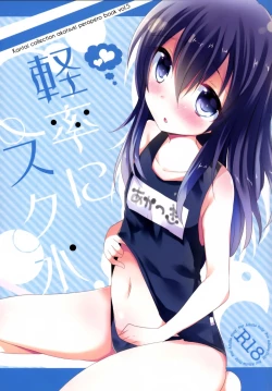 Page 2 of Keisotsu ni Sukumizu