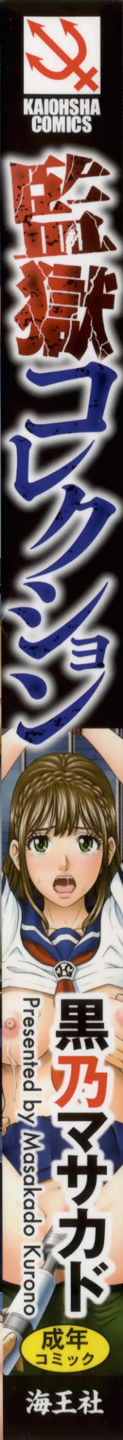 Page 7 of Kangoku Collection