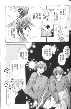 Page 74 of Erotomania