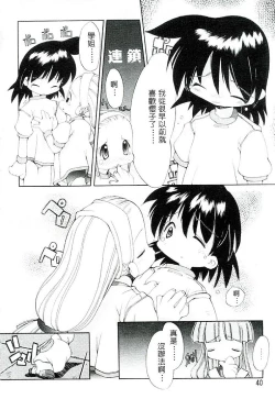 Page 41 of Girls garden | 女孩們的花園