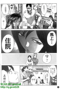 Page 9 of Narumama Hospital