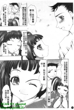 Page 133 of Oshiri no Ohimesama