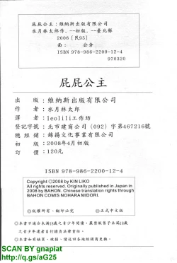 Page 203 of Oshiri no Ohimesama