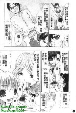 Page 87 of Oshiri no Ohimesama