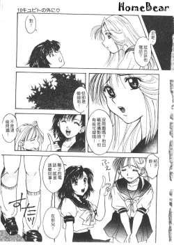 Page 7 of Tsu Gyaru FREAK!