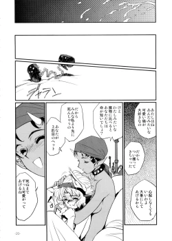 Page 23 of Nekozuki na Akuma to sono Kaineko no Hanashi