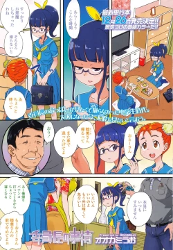 Page 3 of COMIC LO 2014-12