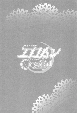 Page 147 of EroMoon Crystal