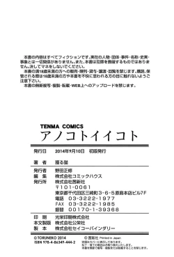 Page 200 of Anoko to Iikoto