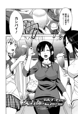 Page 81 of Jokyoushi Jigokuhen