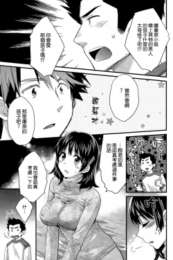 Page 13 of Niizuma Osenaka Nagashimasu Ch. 13