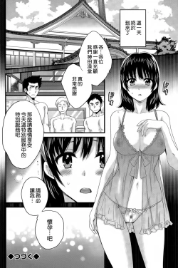 Page 20 of Niizuma Osenaka Nagashimasu Ch. 13