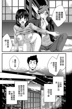 Page 8 of Niizuma Osenaka Nagashimasu Ch. 13