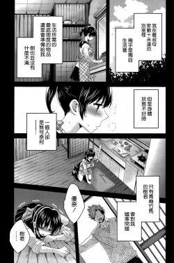 Page 9 of Niizuma Osenaka Nagashimasu Ch. 13