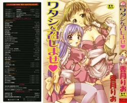 Page 3 of Watashi o Meshimase