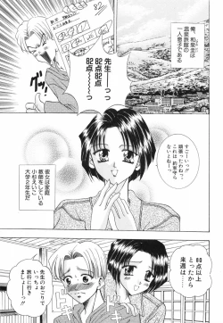 Page 155 of Otome no Himitsu