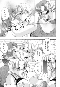 Page 195 of Otome no Himitsu