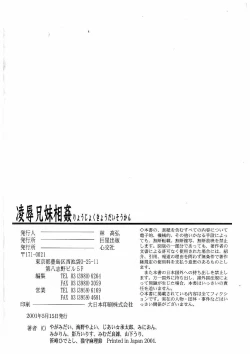 Page 147 of Ryoujoku Kyoudai Soukan