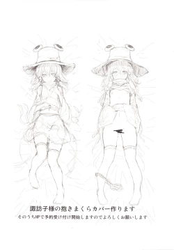 Page 19 of Suwa Shota 3.5 Suwako-sama to Daradara Eroi Koto