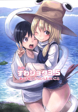 Download Suwa Shota 3.5 Suwako-sama to Daradara Eroi Koto