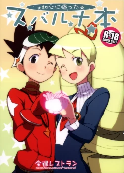 Page 1 of Shoshin ni Kaetta SubaLuna Bon