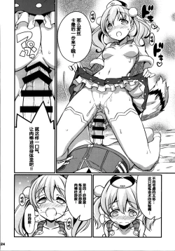 Page 24 of Suki Suki Escha-chan