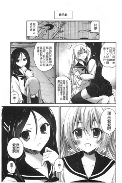 Page 168 of Kiss Shite Sawatte Motto Shite | 親吻一下再摸一摸儘量的做吧