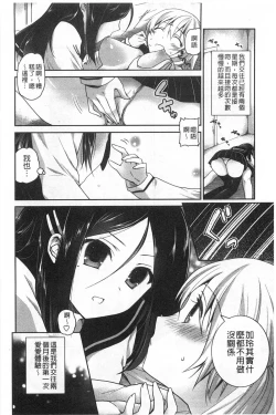 Page 169 of Kiss Shite Sawatte Motto Shite | 親吻一下再摸一摸儘量的做吧
