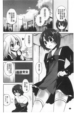 Page 69 of Kiss Shite Sawatte Motto Shite | 親吻一下再摸一摸儘量的做吧