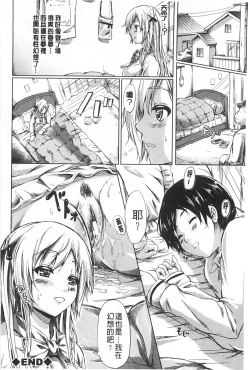 Page 199 of Tokoharu no Shoujo-tachi | 常春的少女們啊