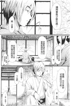 Page 49 of Tokoharu no Shoujo-tachi | 常春的少女們啊