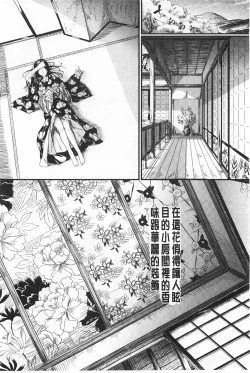 Page 77 of Tokoharu no Shoujo-tachi | 常春的少女們啊
