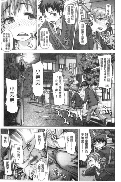 Page 112 of SR na Kanojo | SR的處女