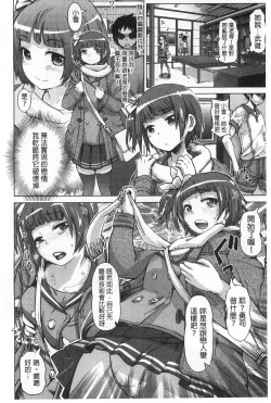 Page 145 of SR na Kanojo | SR的處女